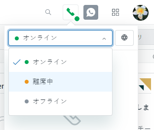 新しいTalkの離席中ステータス