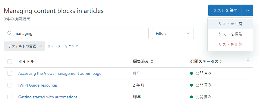 記事リストを共有する