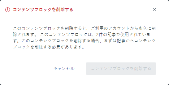 Guideのコンテンツブロックのメッセージの削除