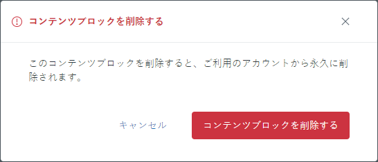Guideのコンテンツブロックを削除する