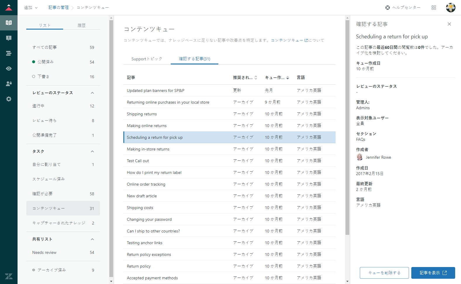 Guideのコンテンツキューの確認する記事のシート