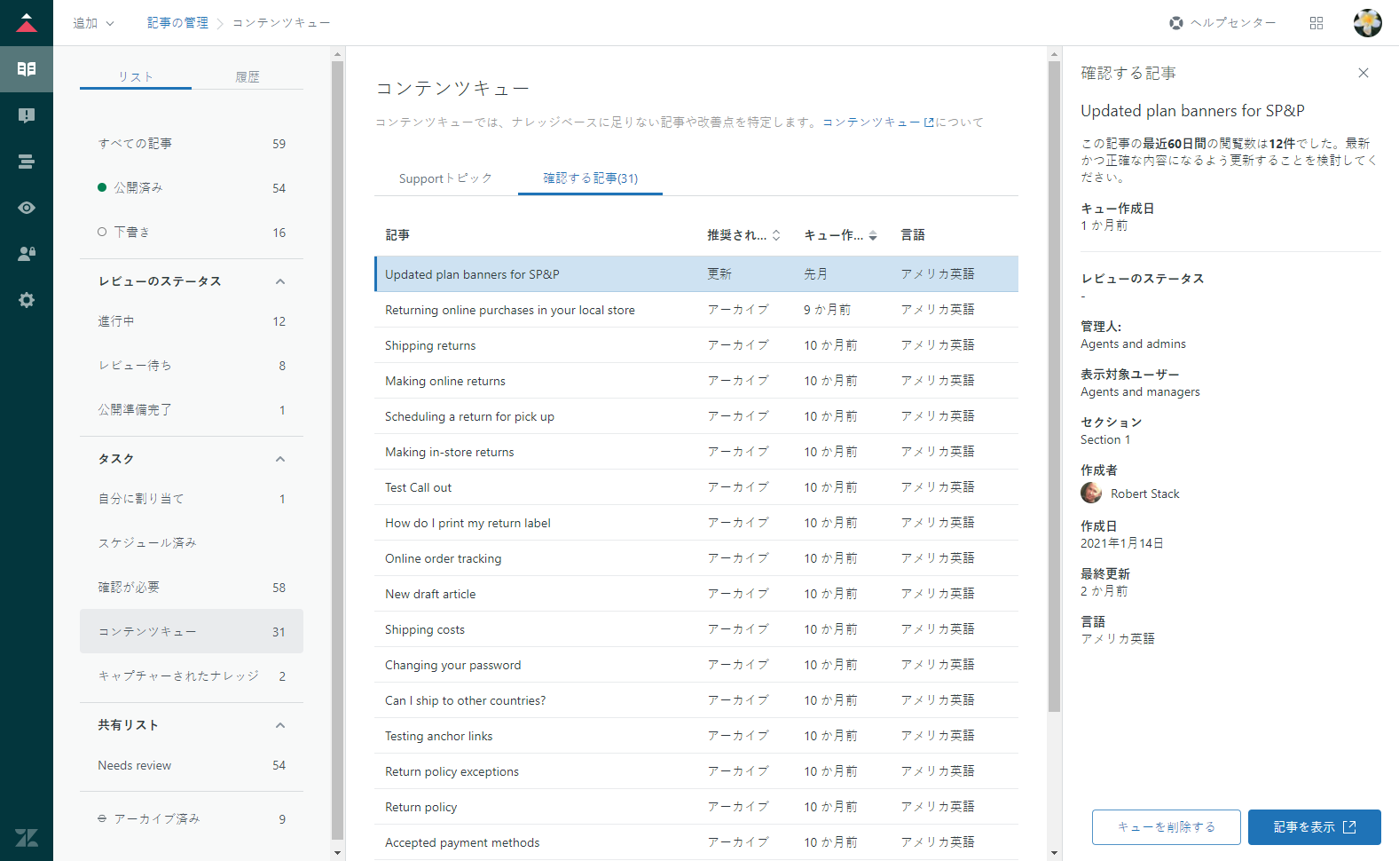 Guide更新する記事を確認する