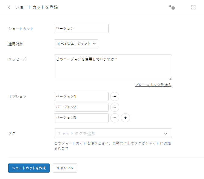 よく使う言い回しをショートカットで入力する方法 Zendeskヘルプ