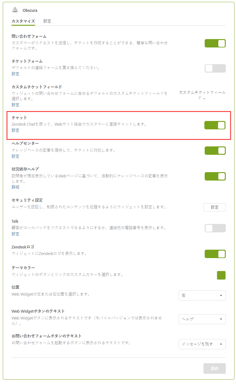 Zendesk SuiteでWeb Widget（従来版）を活用してオムニチャネルを