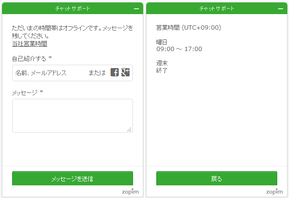 チャットでの営業時間の通知