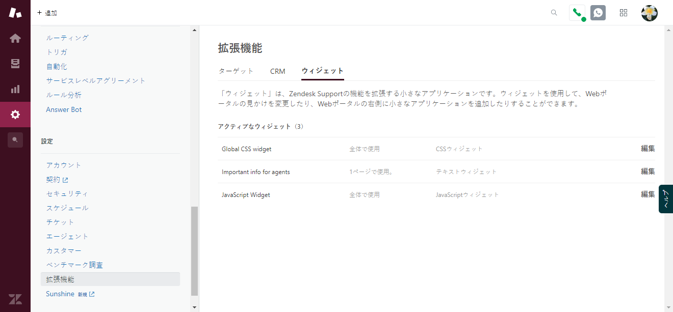 クラシックuiウィジェットの削除について Zendeskヘルプ