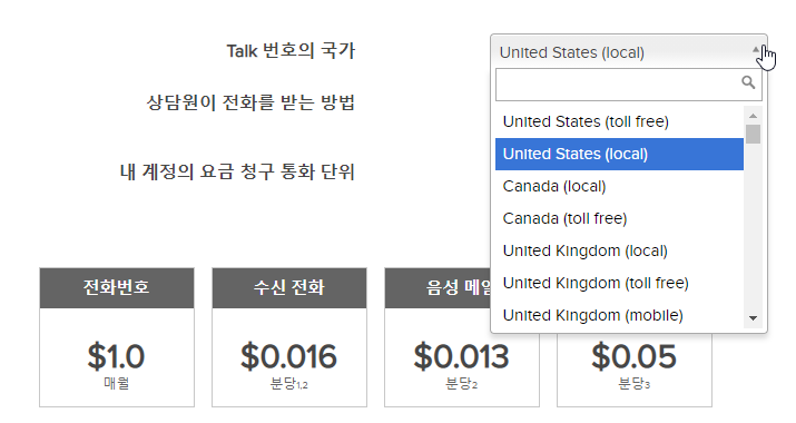 Talk 전화 비용 계산기