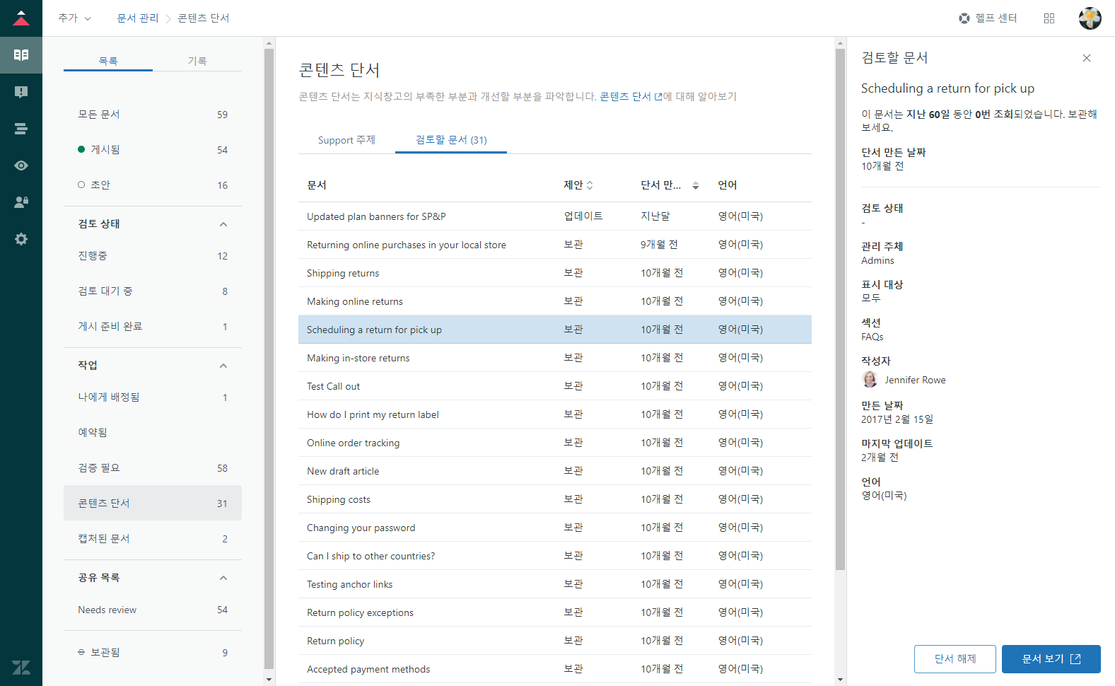 검토할 Guide 콘텐츠 단서 문서 시트