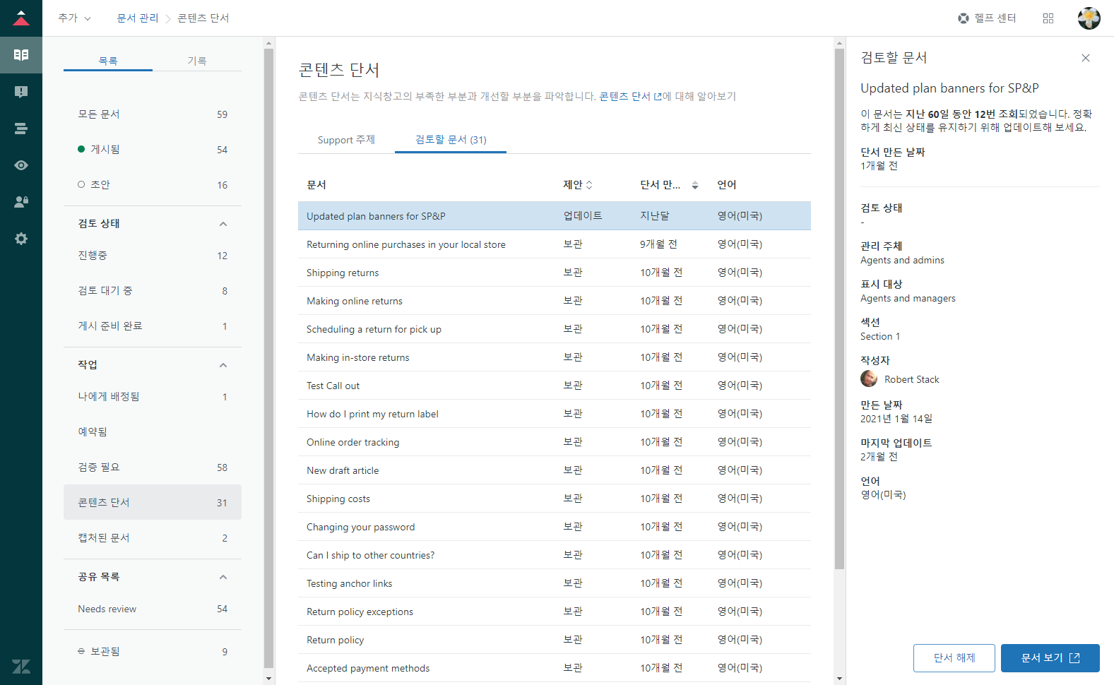 업데이트할 Guide 검토 문서