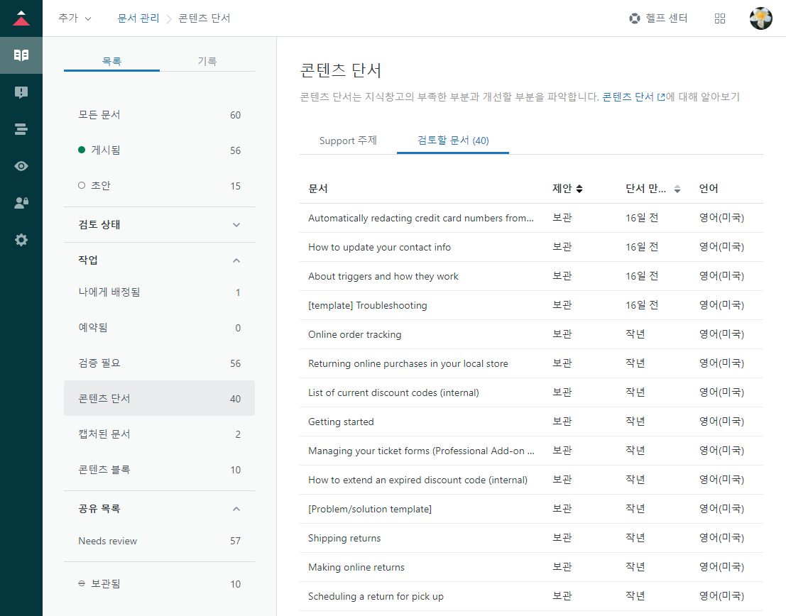 Guide 콘텐츠 단서로 지원 주제 검토