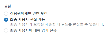 사용자 지정 필드 권한